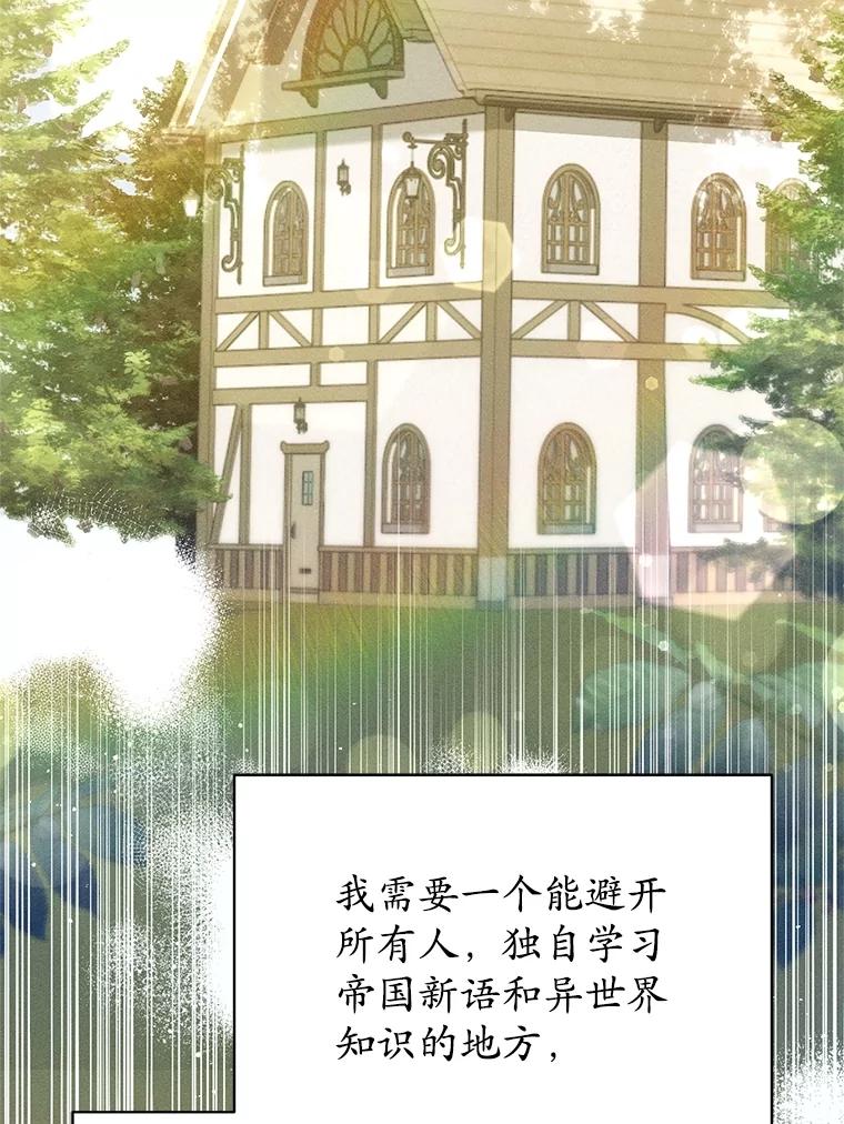 《成为被诅咒的公爵家的女主人》33.四人同行 第2页