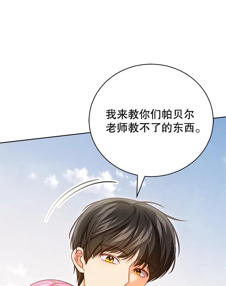 《成为被诅咒的公爵家的女主人》33.四人同行 第84页