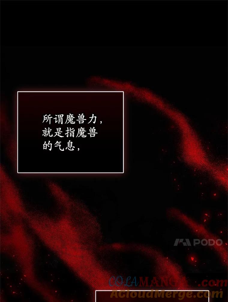 《成为被诅咒的公爵家的女主人》33.四人同行 第13页