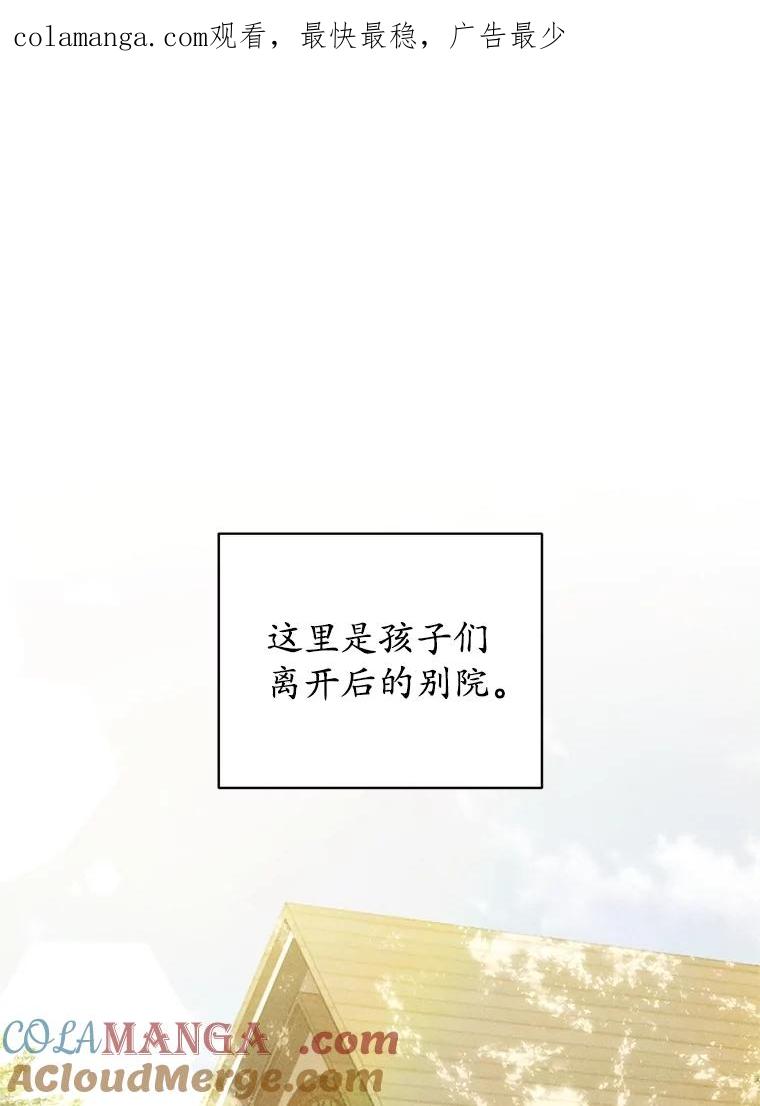 《成为被诅咒的公爵家的女主人》33.四人同行 第1页