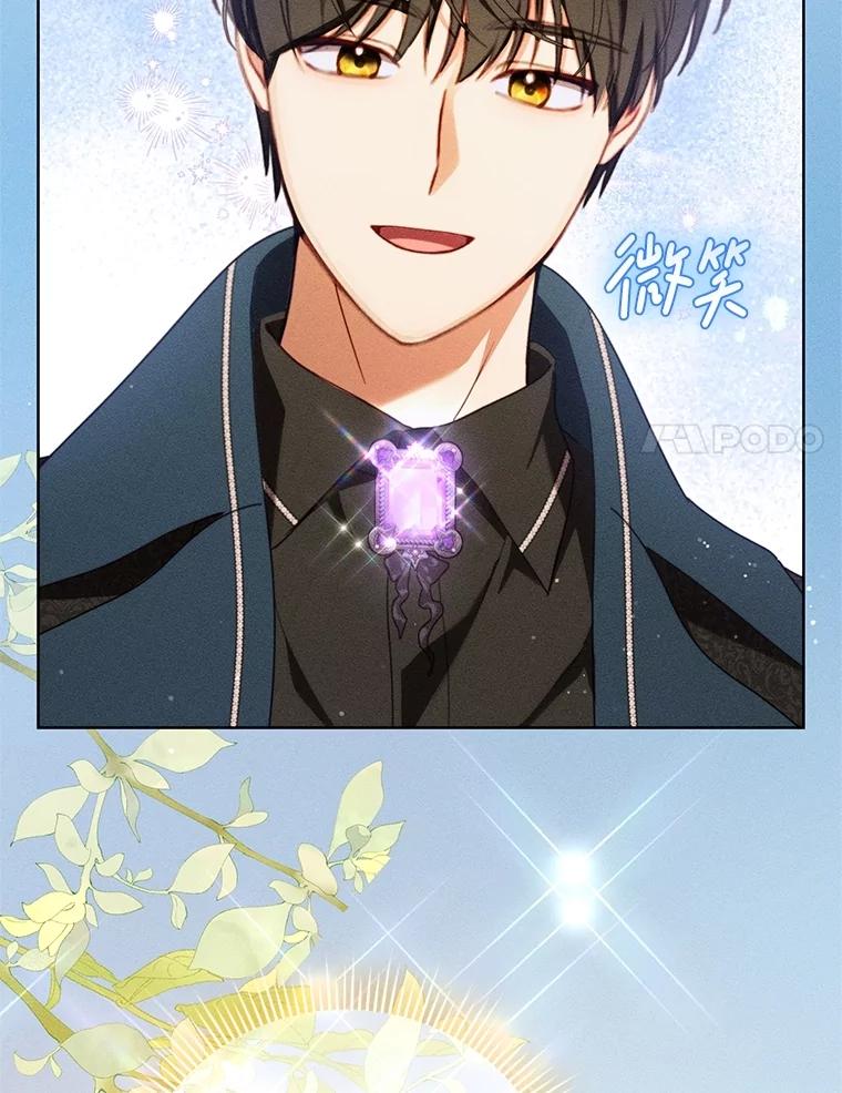 《成为被诅咒的公爵家的女主人》33.四人同行 第63页