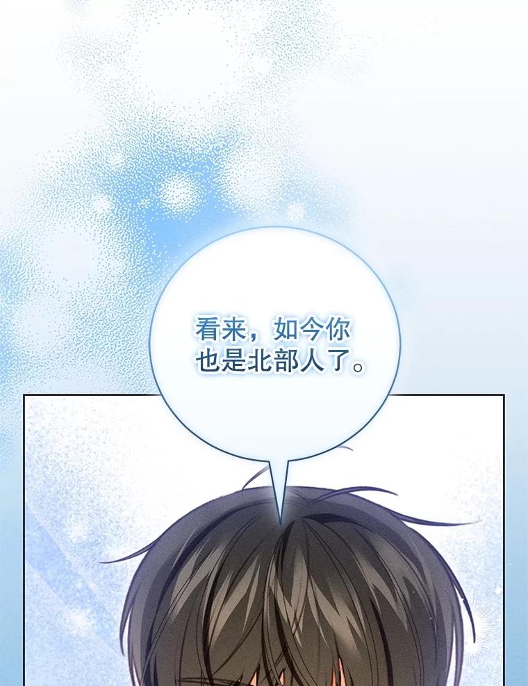 《成为被诅咒的公爵家的女主人》33.四人同行 第62页