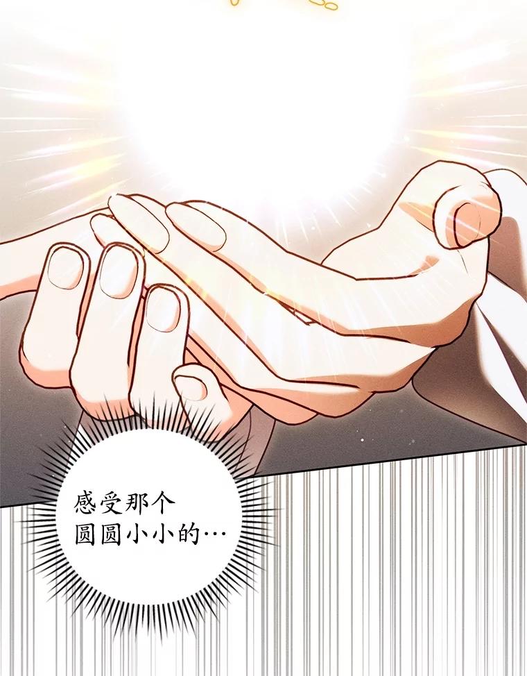 《成为被诅咒的公爵家的女主人》33.四人同行 第31页