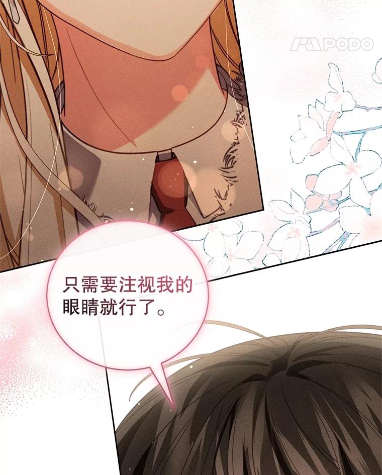 《成为被诅咒的公爵家的女主人》34.操纵玛那 第18页