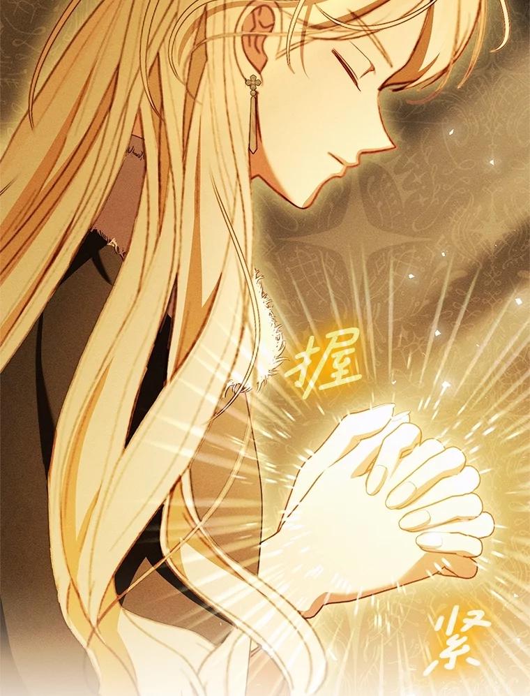 《成为被诅咒的公爵家的女主人》34.操纵玛那 第27页