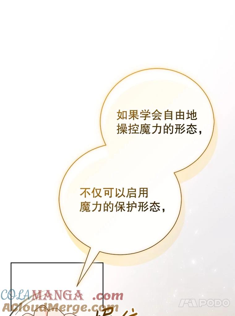 《成为被诅咒的公爵家的女主人》34.操纵玛那 第37页