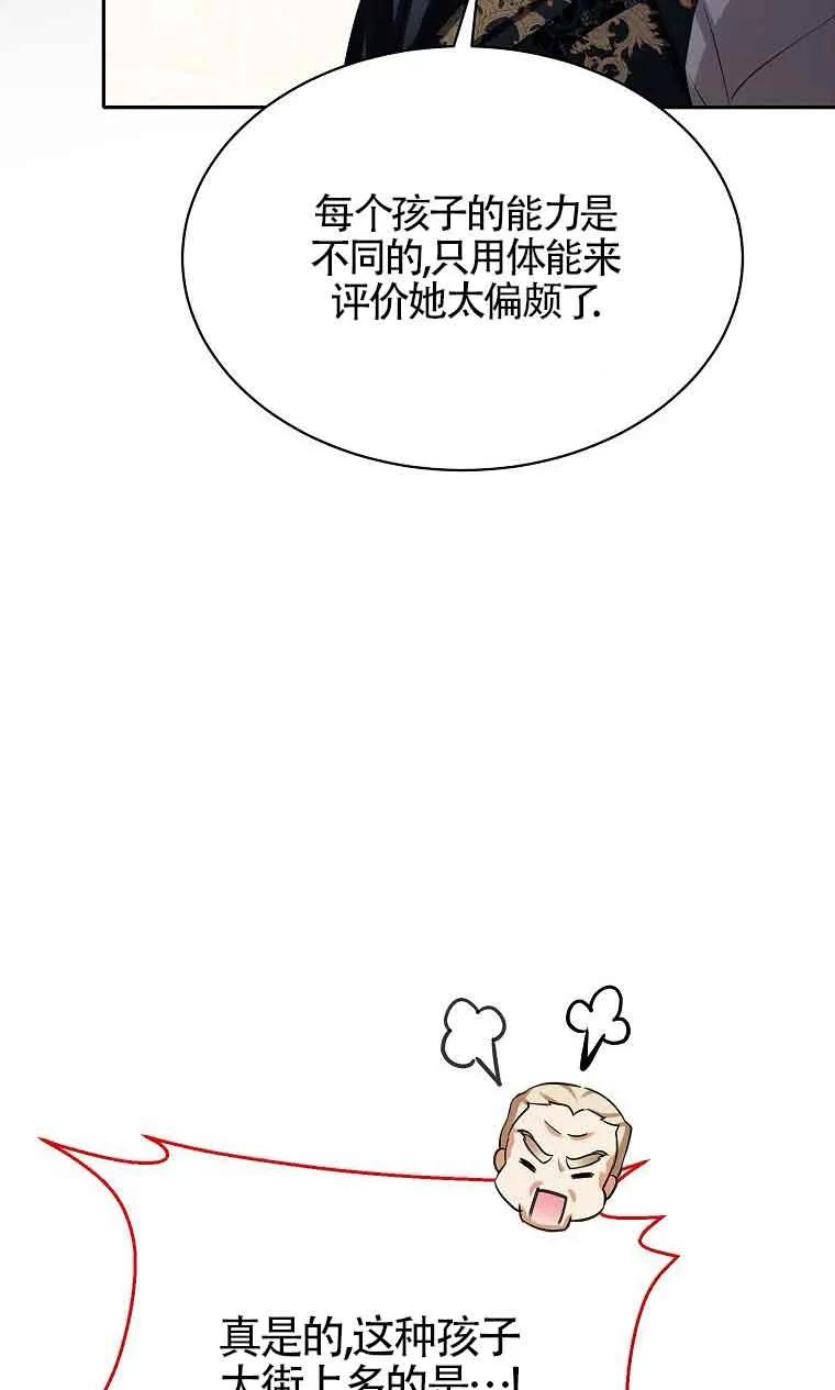 《恶棍家族的继承女》第35话 第19页