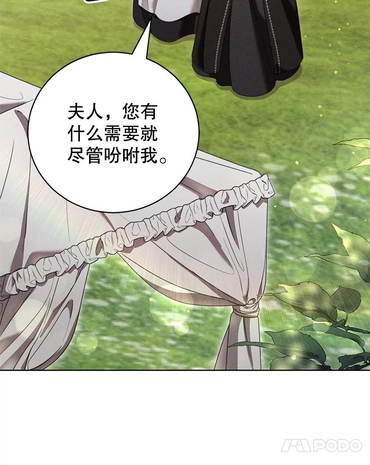 《成为被诅咒的公爵家的女主人》34.操纵玛那 第24页