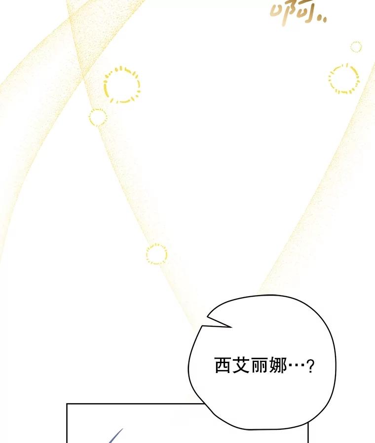 《成为被诅咒的公爵家的女主人》34.操纵玛那 第70页