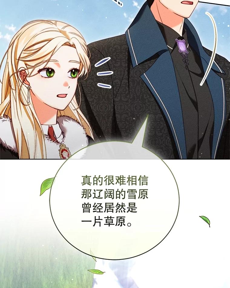 《成为被诅咒的公爵家的女主人》34.操纵玛那 第3页