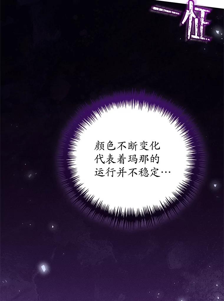 《成为被诅咒的公爵家的女主人》34.操纵玛那 第46页