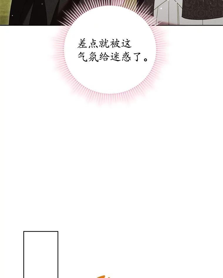《成为被诅咒的公爵家的女主人》34.操纵玛那 第22页