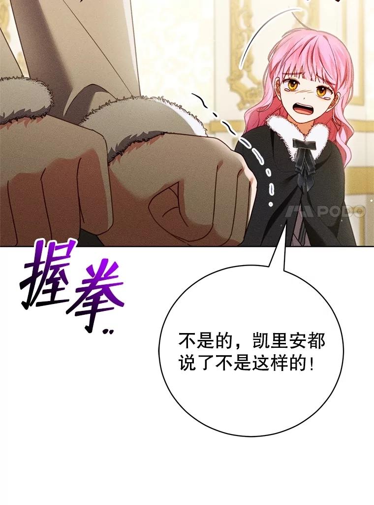 《成为被诅咒的公爵家的女主人》34.操纵玛那 第82页