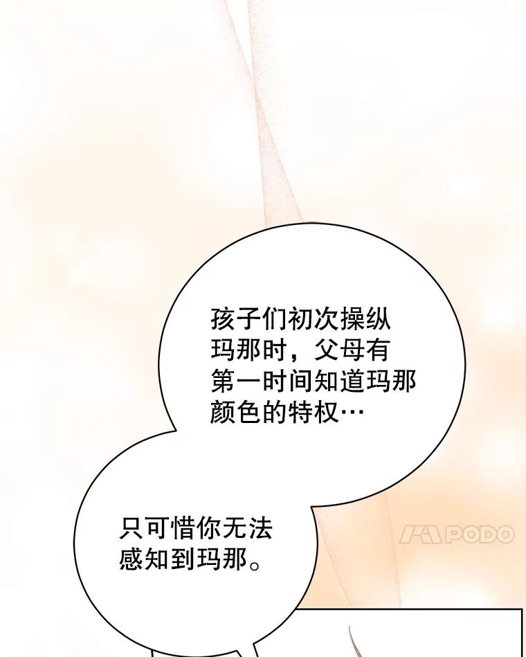 《成为被诅咒的公爵家的女主人》34.操纵玛那 第7页
