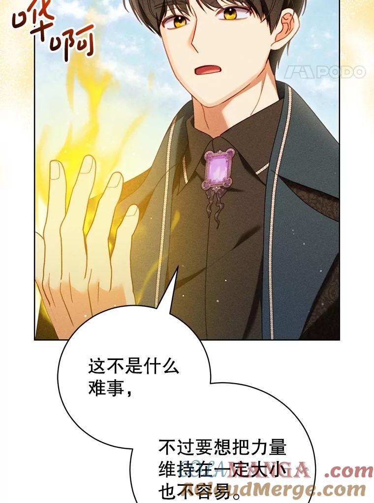 《成为被诅咒的公爵家的女主人》34.操纵玛那 第41页