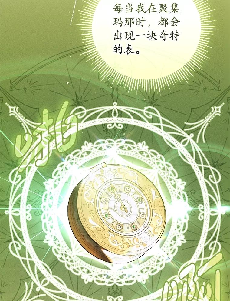 《成为被诅咒的公爵家的女主人》34.操纵玛那 第99页