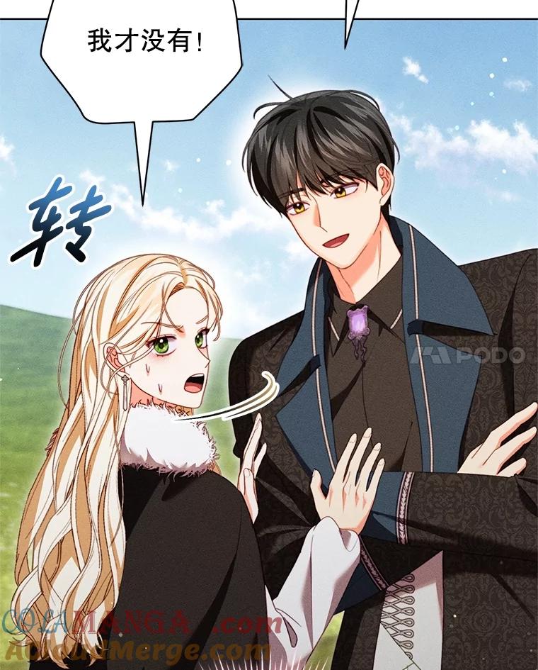 《成为被诅咒的公爵家的女主人》34.操纵玛那 第21页