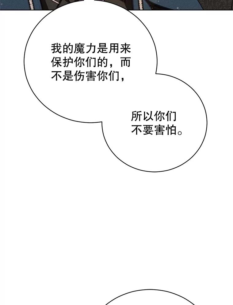 《成为被诅咒的公爵家的女主人》34.操纵玛那 第32页