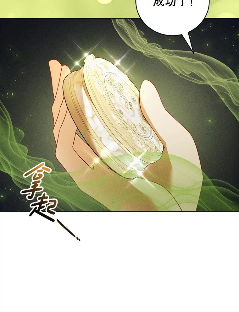 《成为被诅咒的公爵家的女主人》34.操纵玛那 第103页
