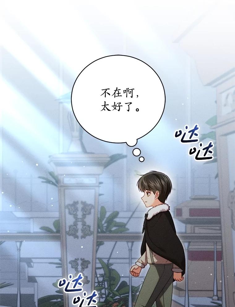 《成为被诅咒的公爵家的女主人》34.操纵玛那 第94页