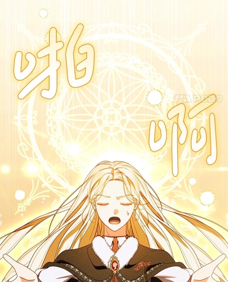 《成为被诅咒的公爵家的女主人》34.操纵玛那 第64页