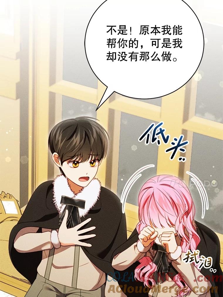 《成为被诅咒的公爵家的女主人》34.操纵玛那 第85页