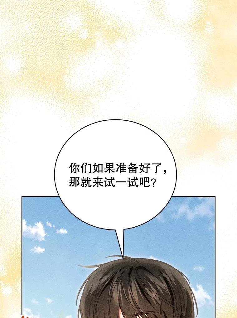 《成为被诅咒的公爵家的女主人》34.操纵玛那 第40页