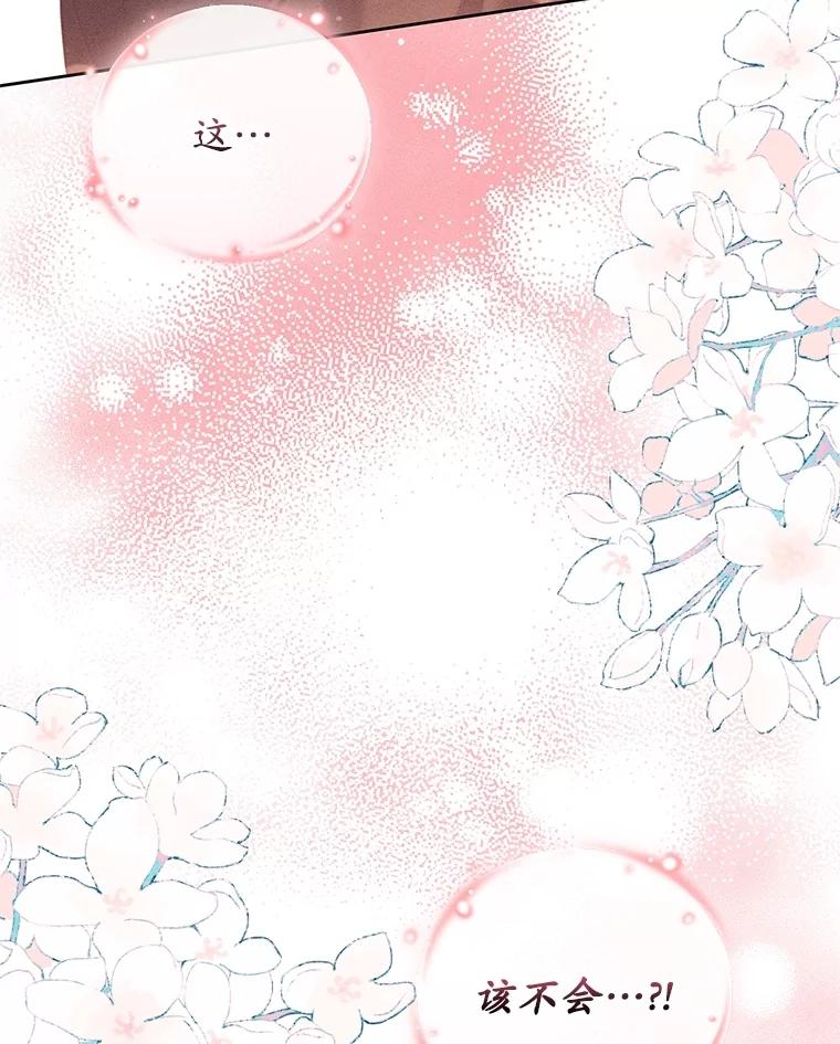 《成为被诅咒的公爵家的女主人》34.操纵玛那 第16页