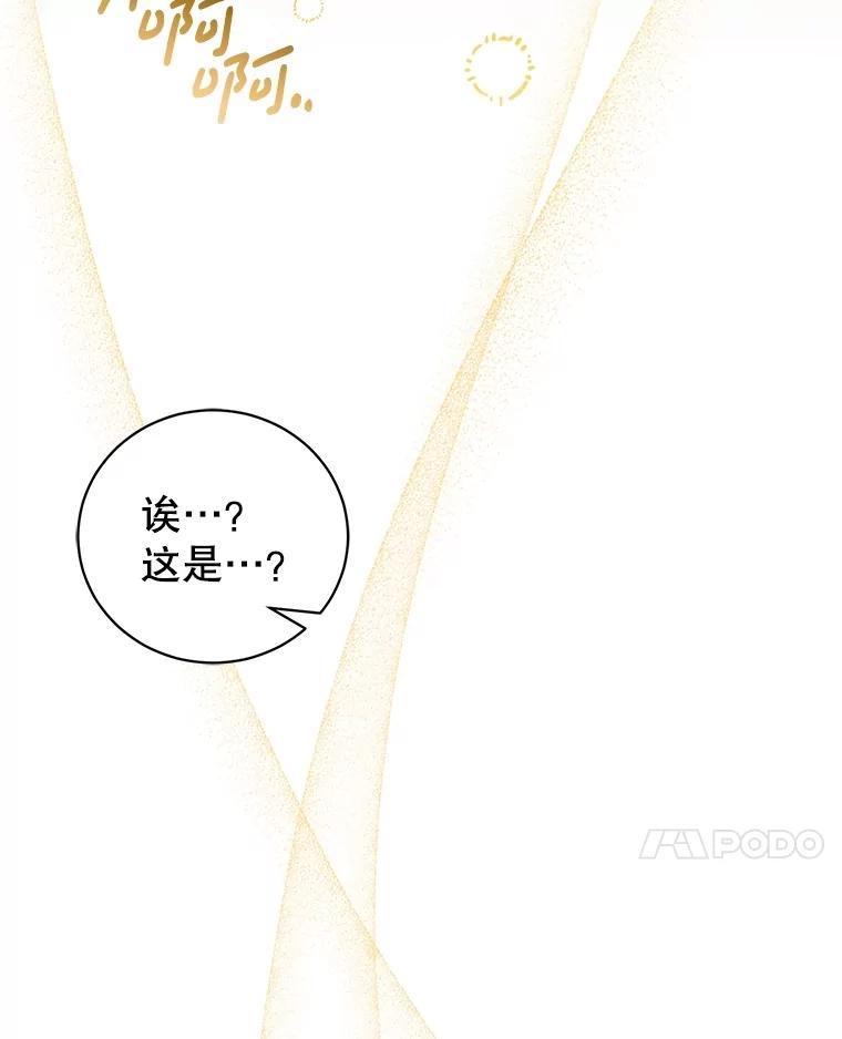 《成为被诅咒的公爵家的女主人》34.操纵玛那 第67页