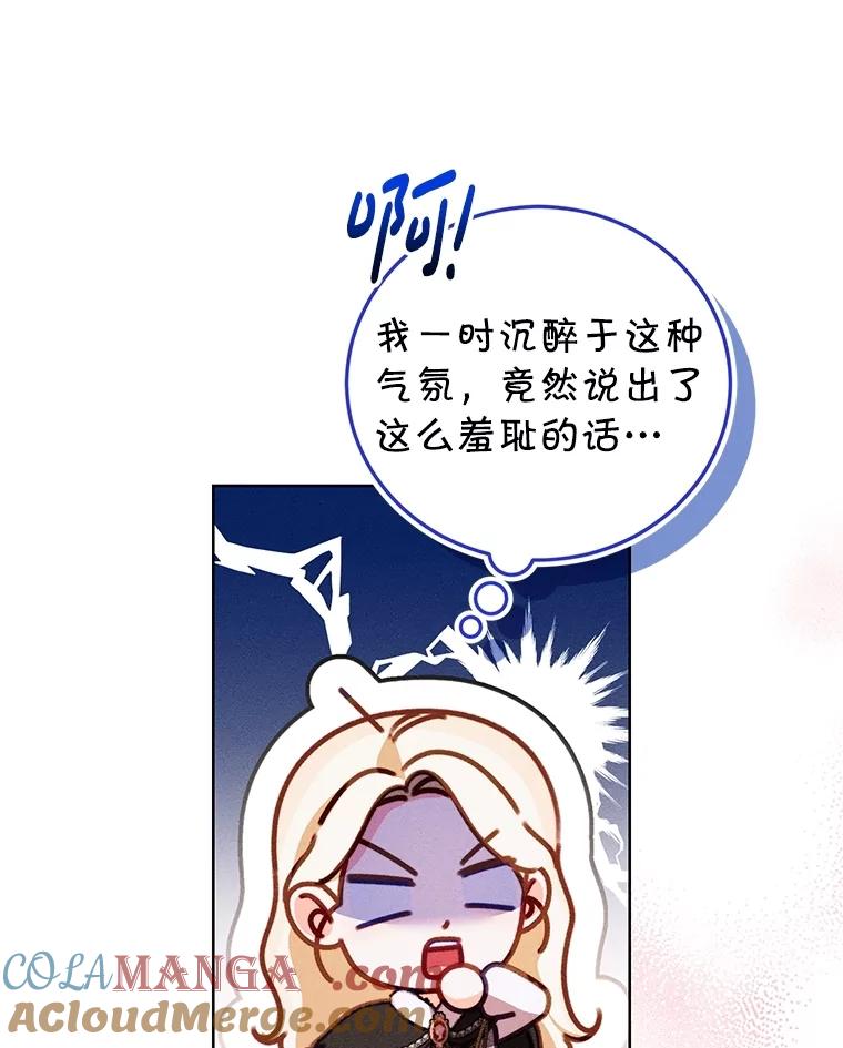 《成为被诅咒的公爵家的女主人》34.操纵玛那 第13页
