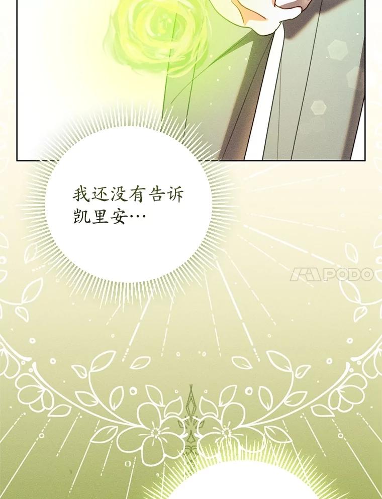 《成为被诅咒的公爵家的女主人》34.操纵玛那 第98页