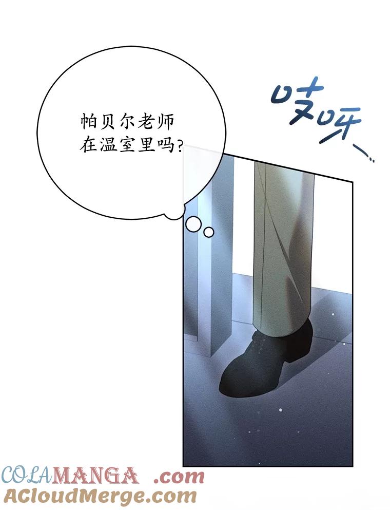 《成为被诅咒的公爵家的女主人》34.操纵玛那 第93页