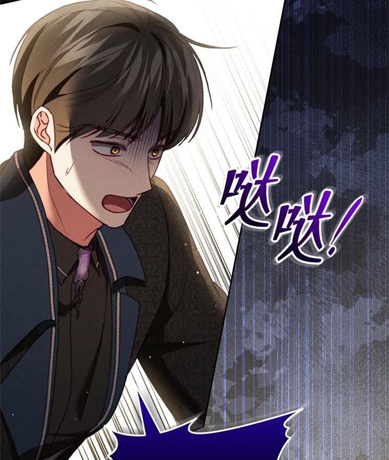 《成为被诅咒的公爵家的女主人》34.操纵玛那 第74页