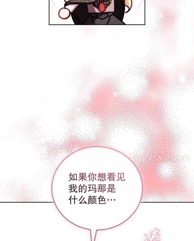 《成为被诅咒的公爵家的女主人》34.操纵玛那 第14页