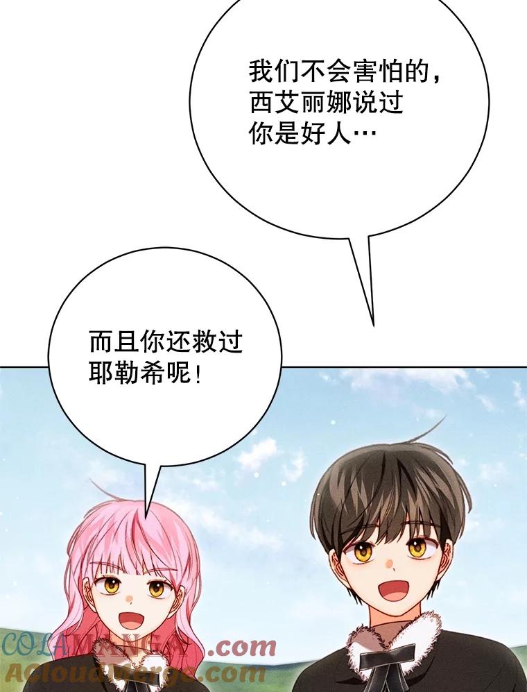《成为被诅咒的公爵家的女主人》34.操纵玛那 第33页