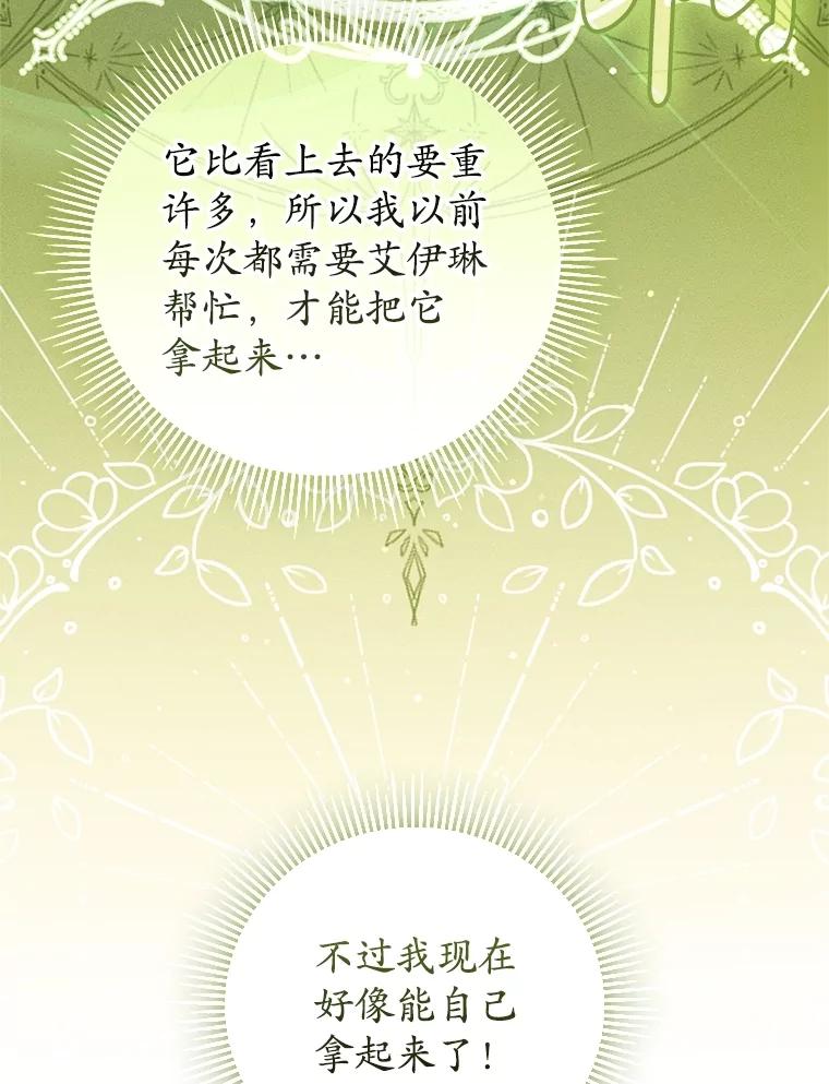 《成为被诅咒的公爵家的女主人》34.操纵玛那 第100页
