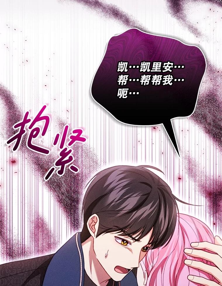 《成为被诅咒的公爵家的女主人》34.操纵玛那 第56页