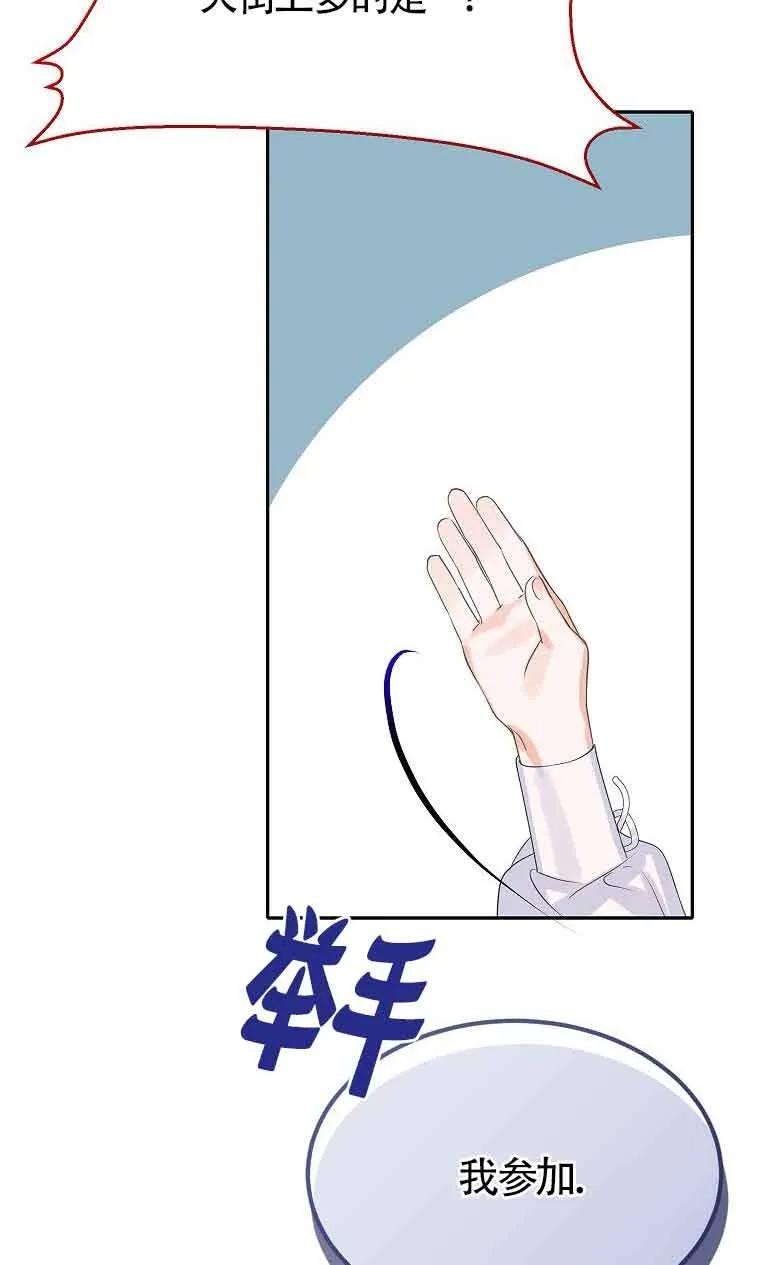 《恶棍家族的继承女》第35话 第20页