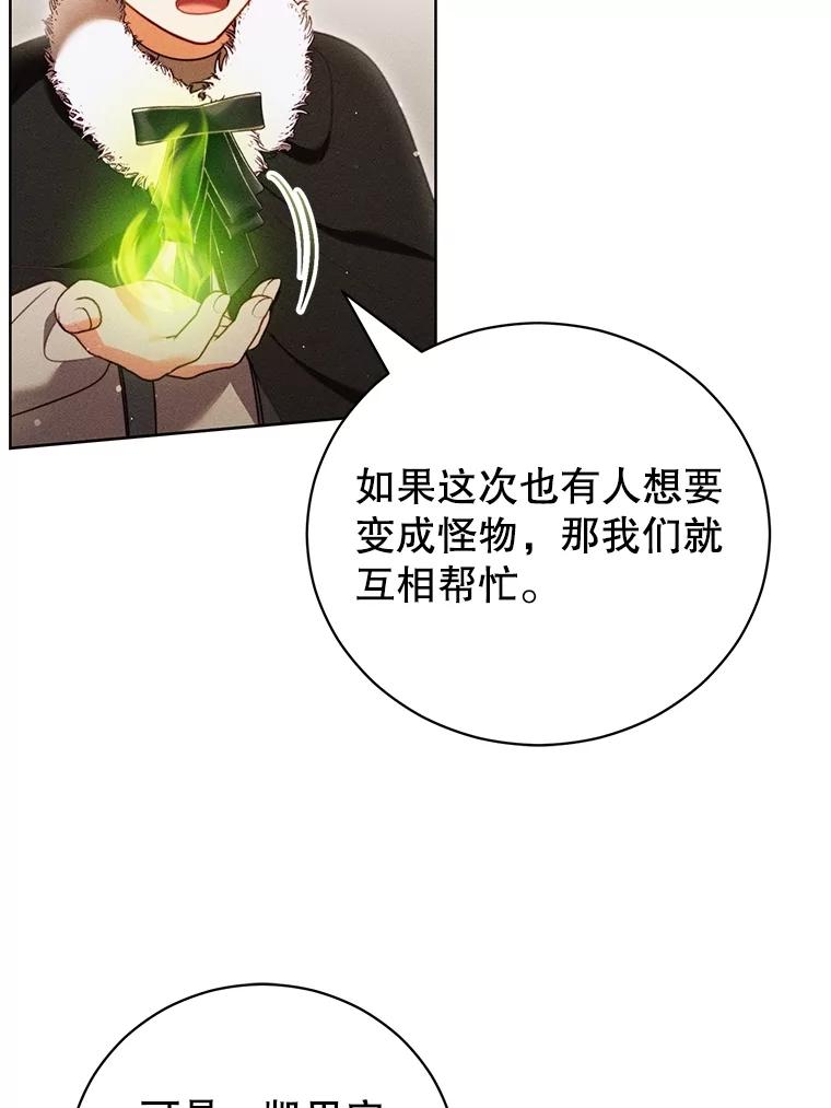 《成为被诅咒的公爵家的女主人》34.操纵玛那 第87页