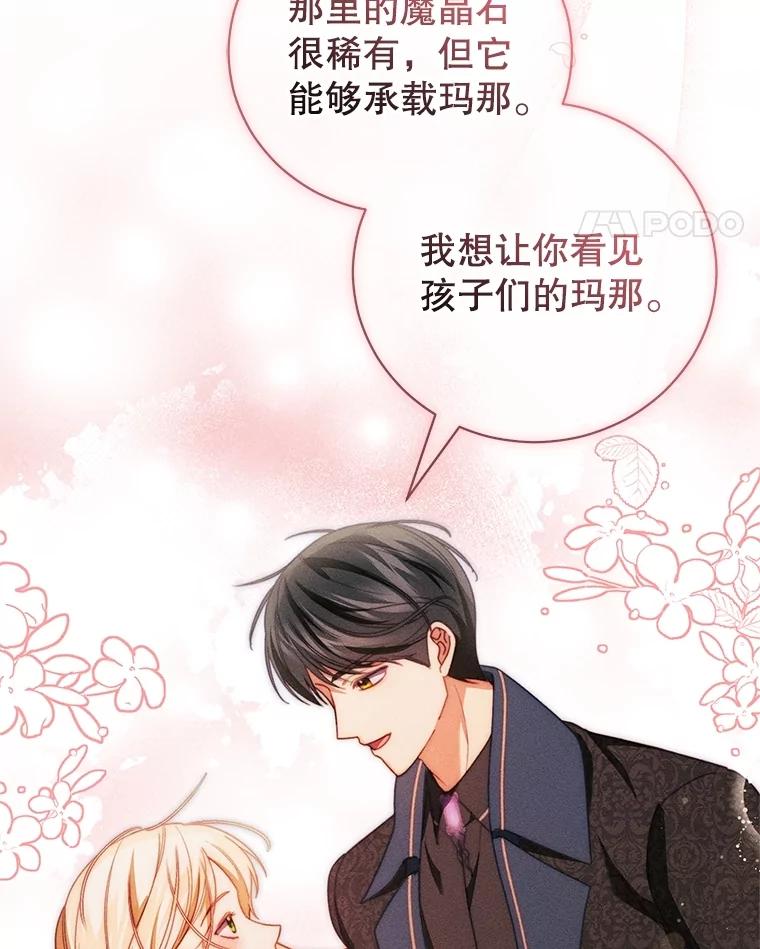 《成为被诅咒的公爵家的女主人》34.操纵玛那 第11页
