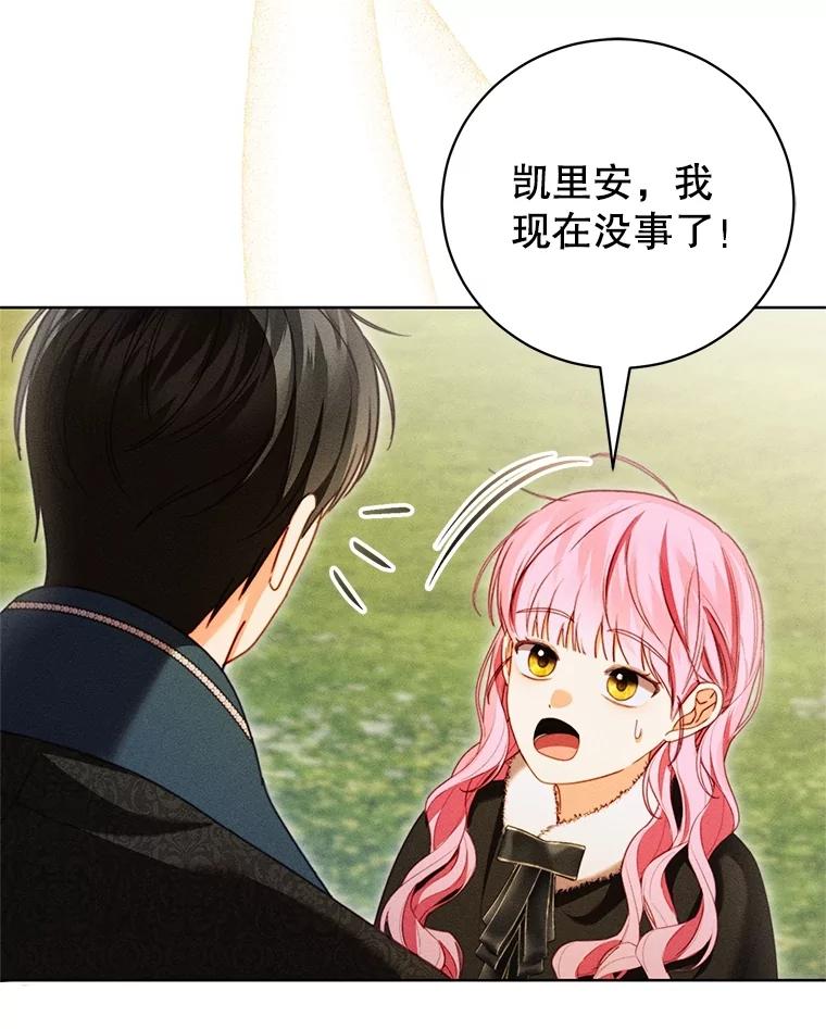 《成为被诅咒的公爵家的女主人》34.操纵玛那 第68页