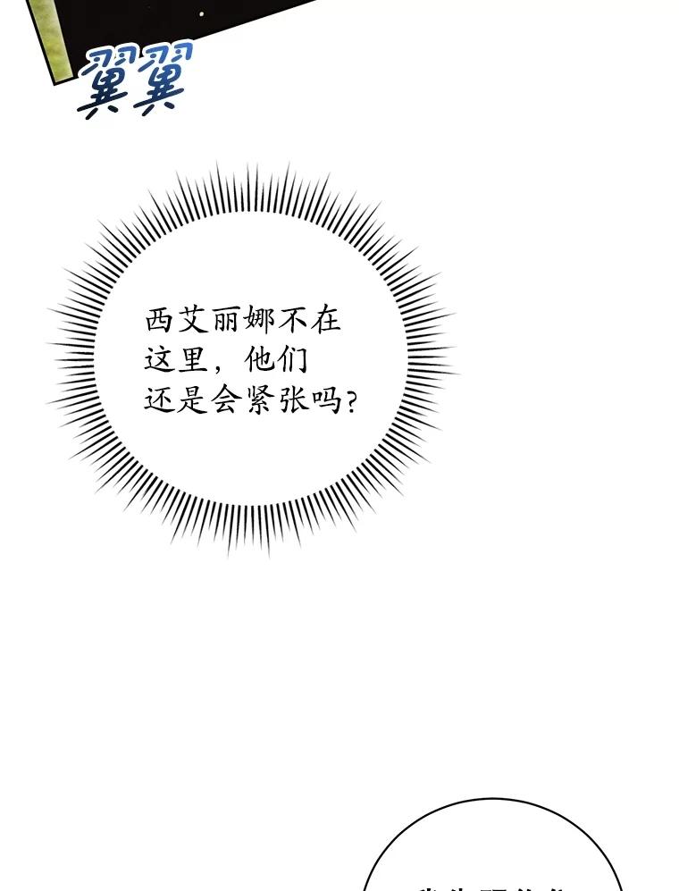 《成为被诅咒的公爵家的女主人》34.操纵玛那 第30页