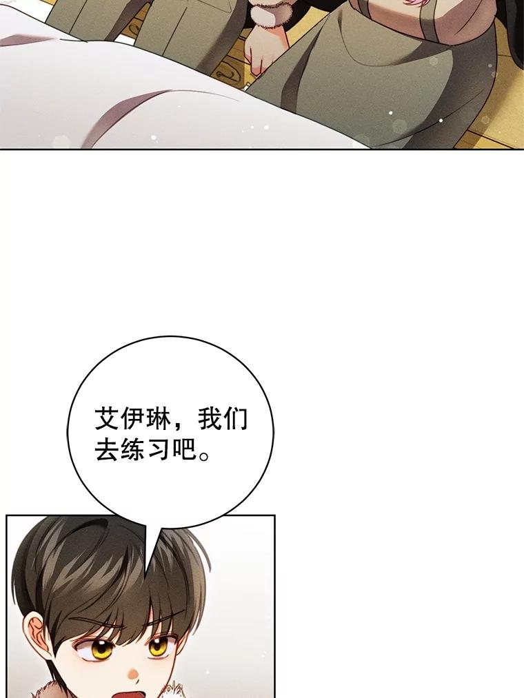 《成为被诅咒的公爵家的女主人》34.操纵玛那 第86页