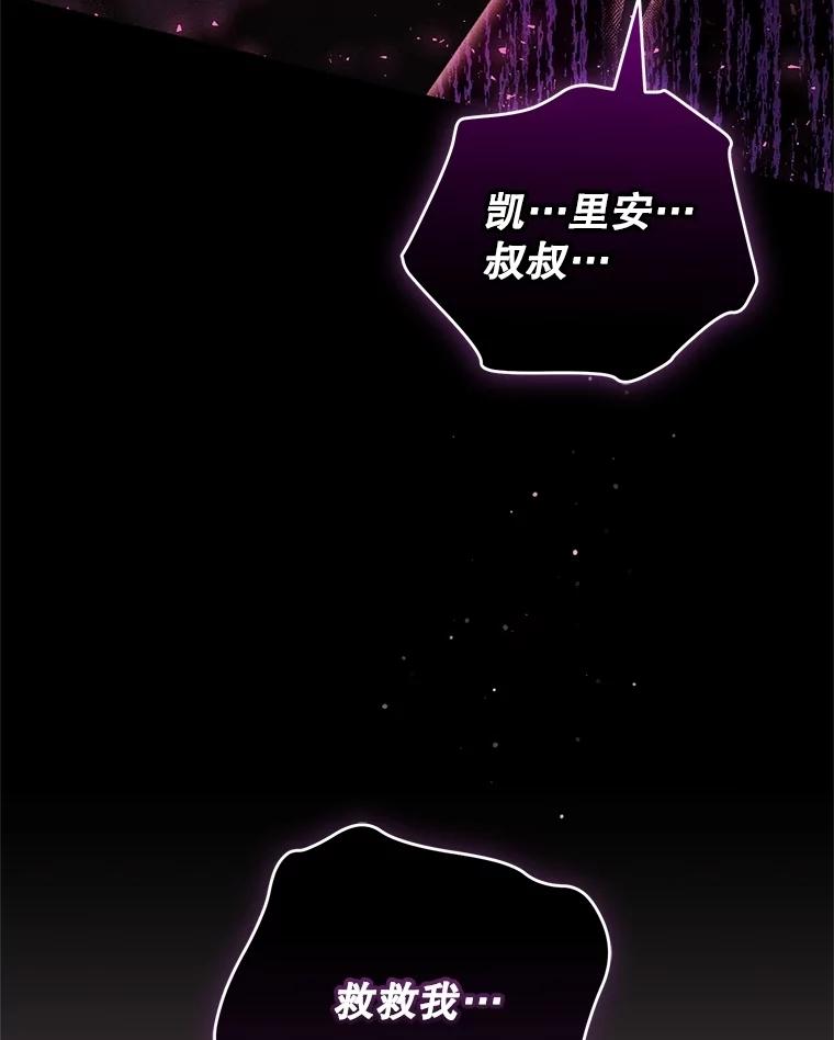 《成为被诅咒的公爵家的女主人》34.操纵玛那 第114页