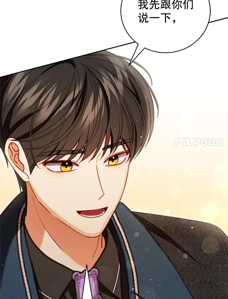 《成为被诅咒的公爵家的女主人》34.操纵玛那 第31页