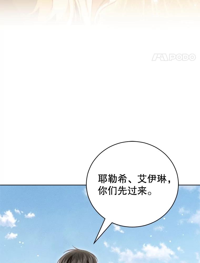 《成为被诅咒的公爵家的女主人》34.操纵玛那 第28页