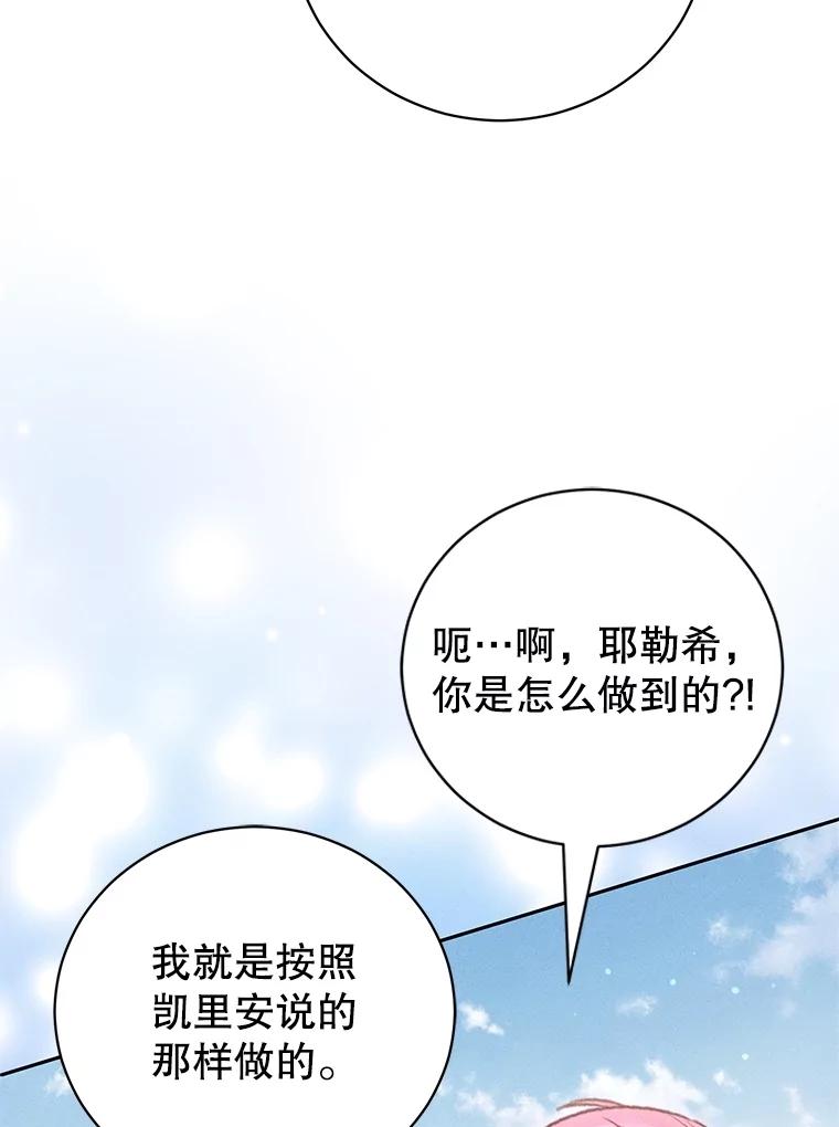 《成为被诅咒的公爵家的女主人》34.操纵玛那 第42页