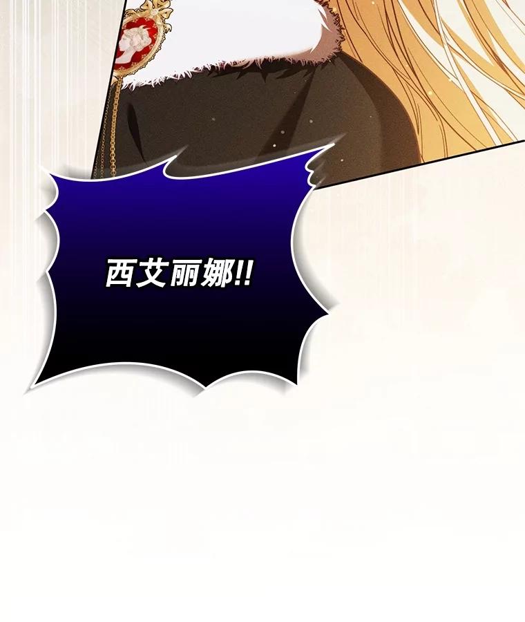 《成为被诅咒的公爵家的女主人》34.操纵玛那 第76页
