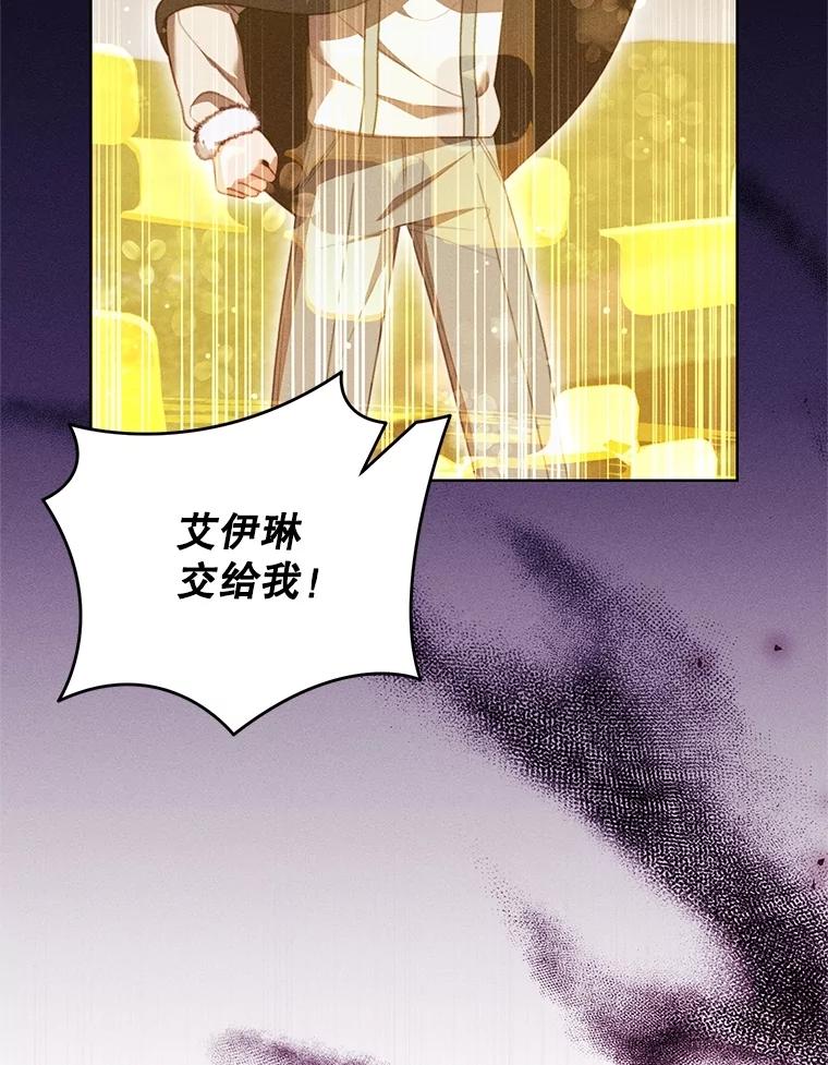 《成为被诅咒的公爵家的女主人》34.操纵玛那 第55页