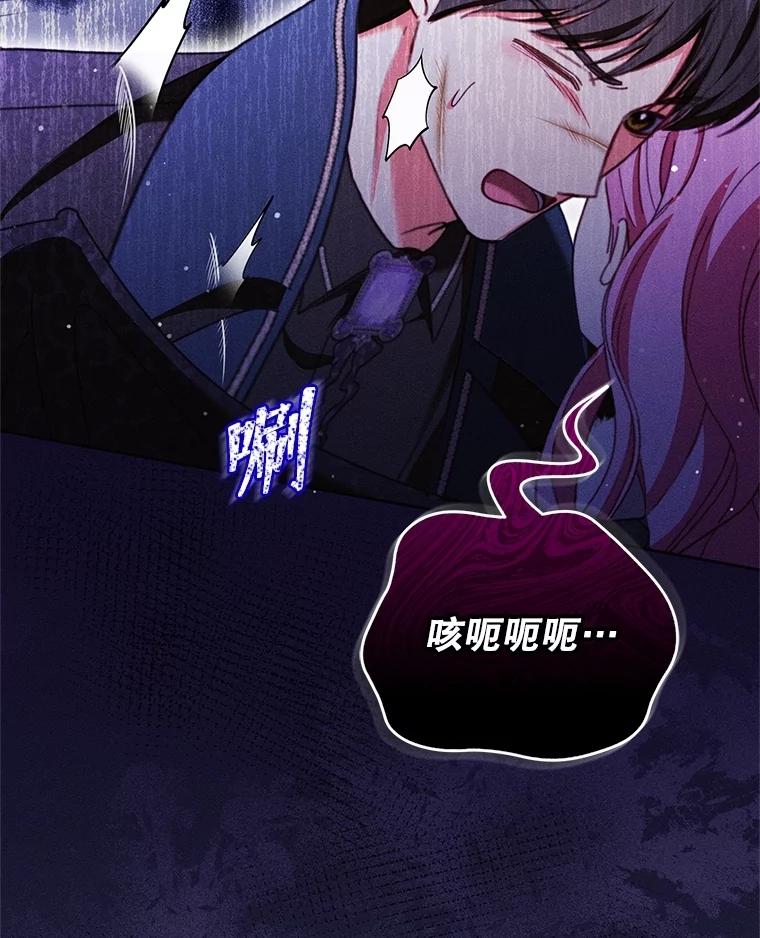 《成为被诅咒的公爵家的女主人》34.操纵玛那 第59页